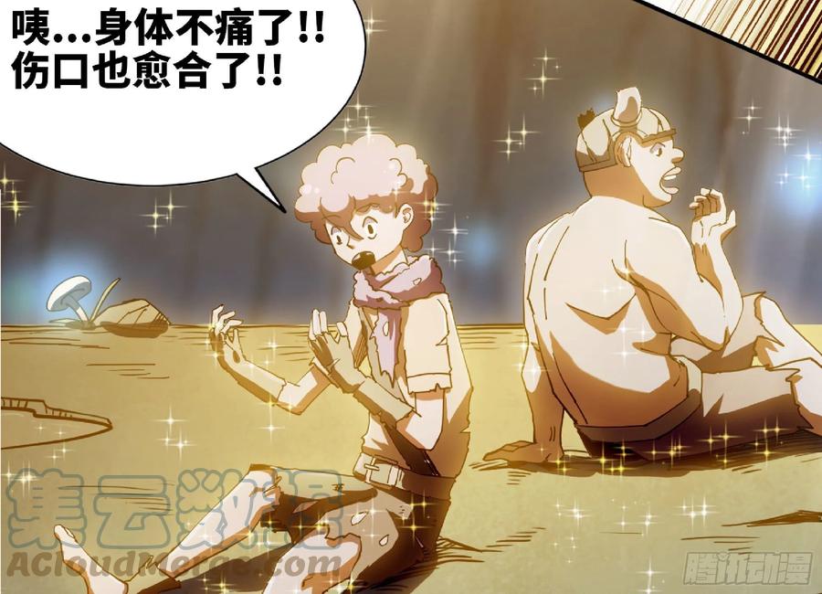 《蘑菇勇者》63 制造希望 第17页