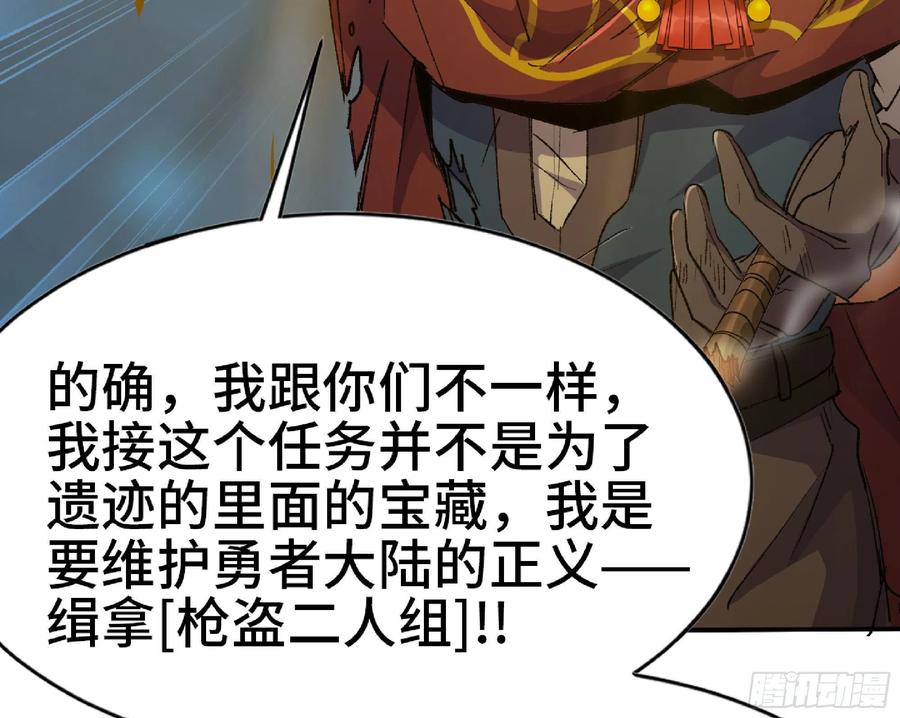 《蘑菇勇者》63 制造希望 第56页