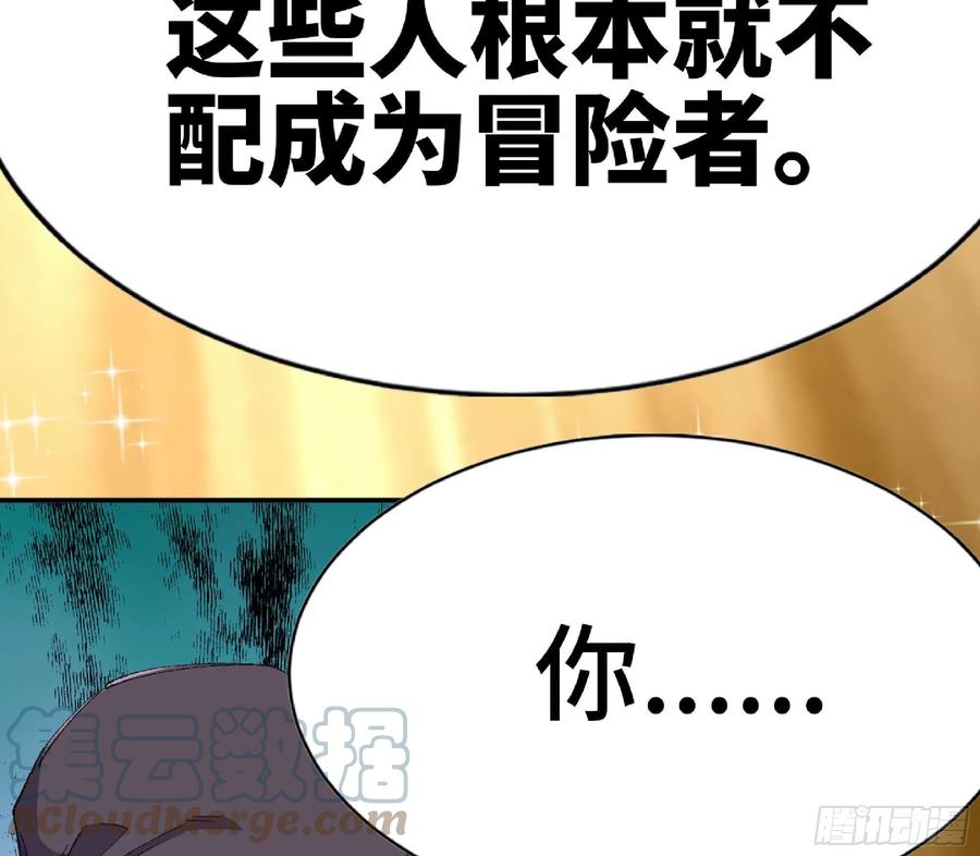 《蘑菇勇者》63 制造希望 第69页