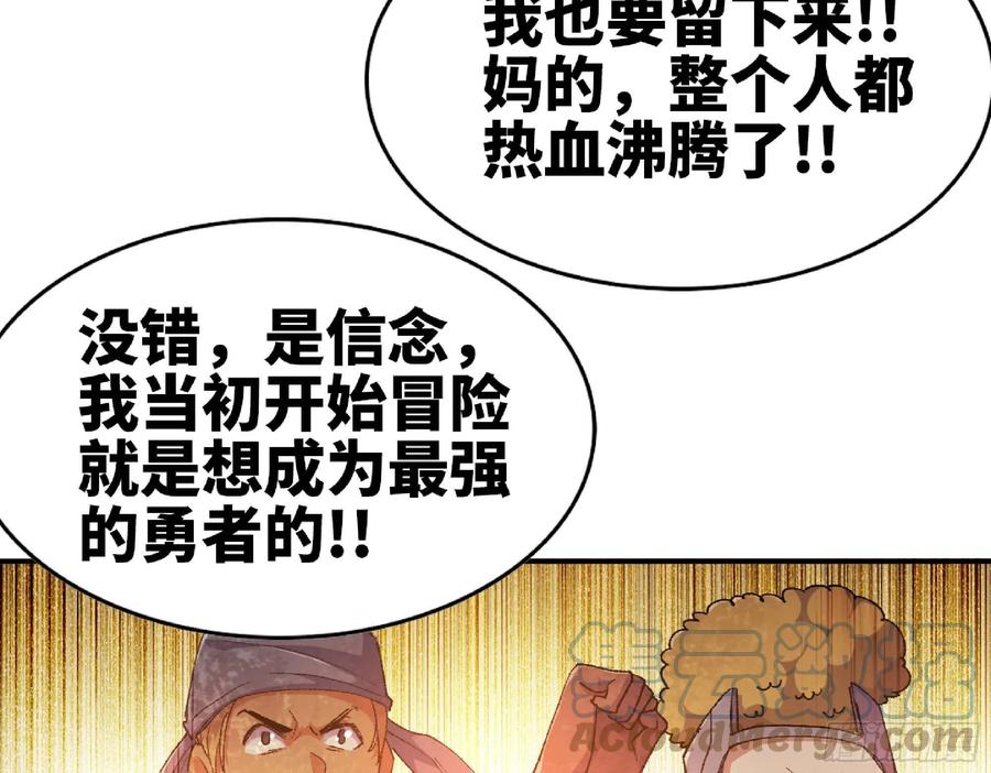 《蘑菇勇者》63 制造希望 第97页