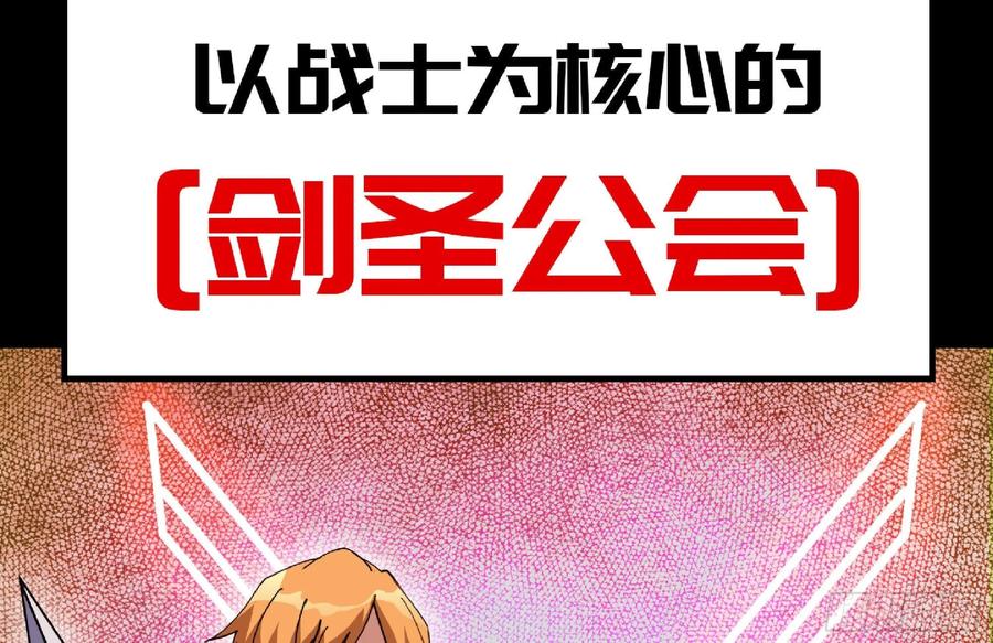 《蘑菇勇者》64 公会 第106页