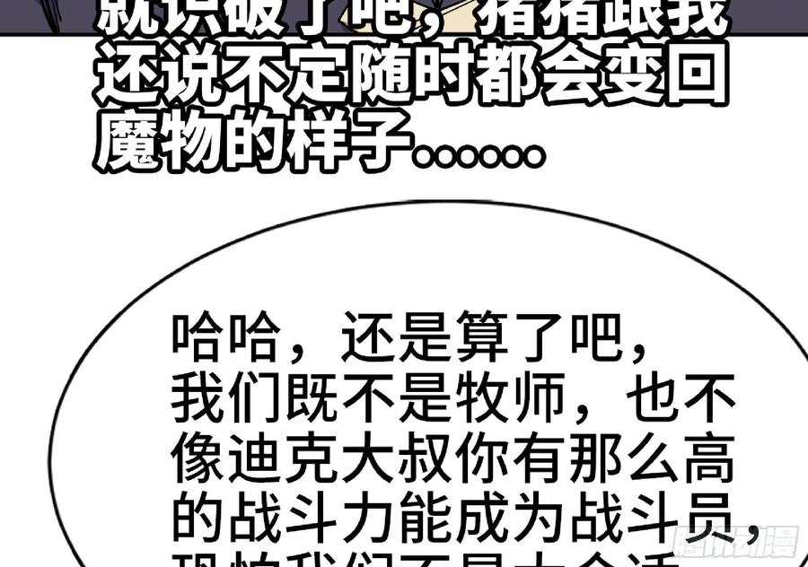 《蘑菇勇者》64 公会 第91页
