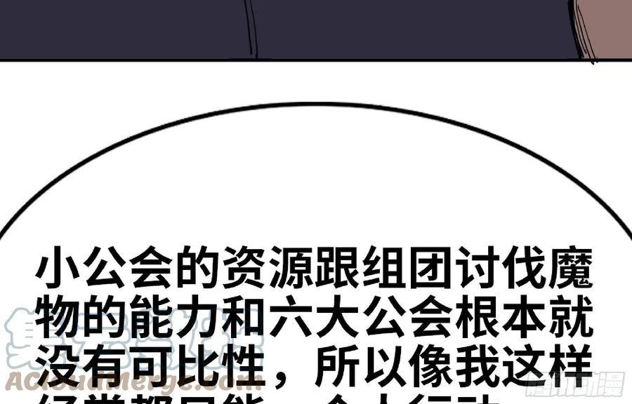 《蘑菇勇者》64 公会 第133页