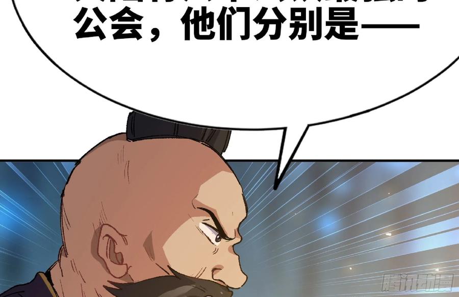 《蘑菇勇者》64 公会 第104页