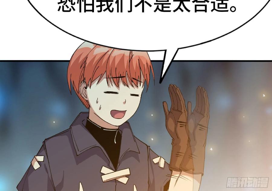 《蘑菇勇者》64 公会 第92页
