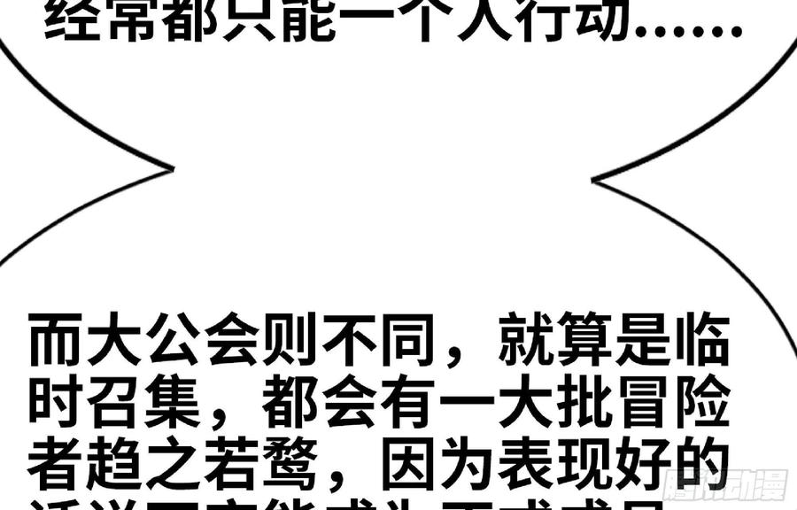 《蘑菇勇者》64 公会 第134页