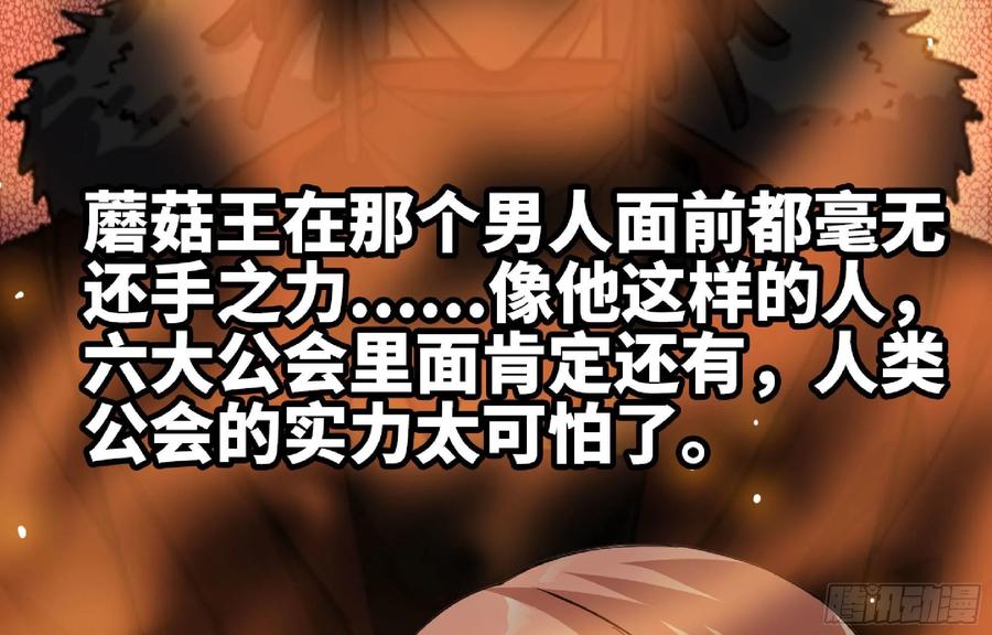 《蘑菇勇者》64 公会 第139页