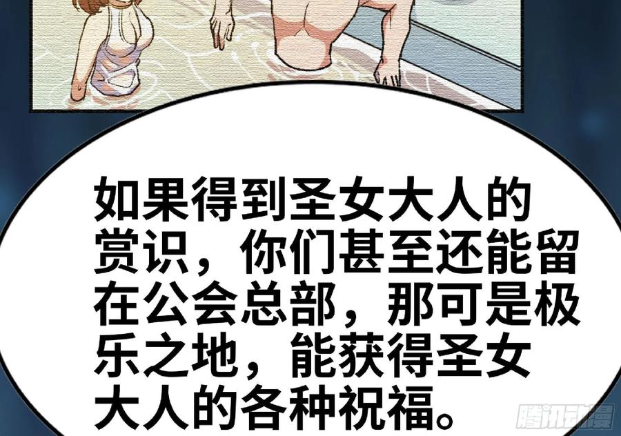 《蘑菇勇者》64 公会 第96页
