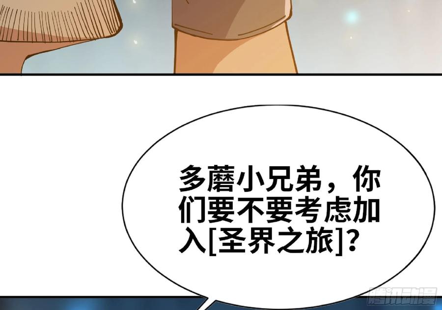 《蘑菇勇者》64 公会 第83页