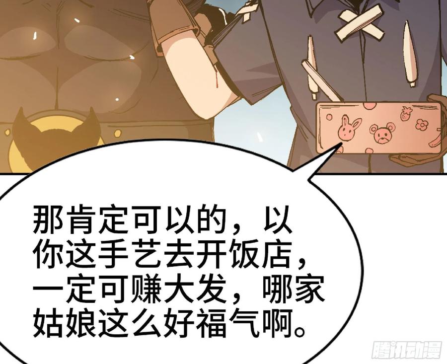 《蘑菇勇者》64 公会 第63页