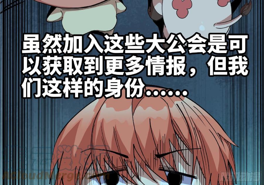 《蘑菇勇者》64 公会 第89页