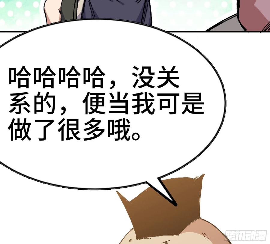 《蘑菇勇者》64 公会 第48页