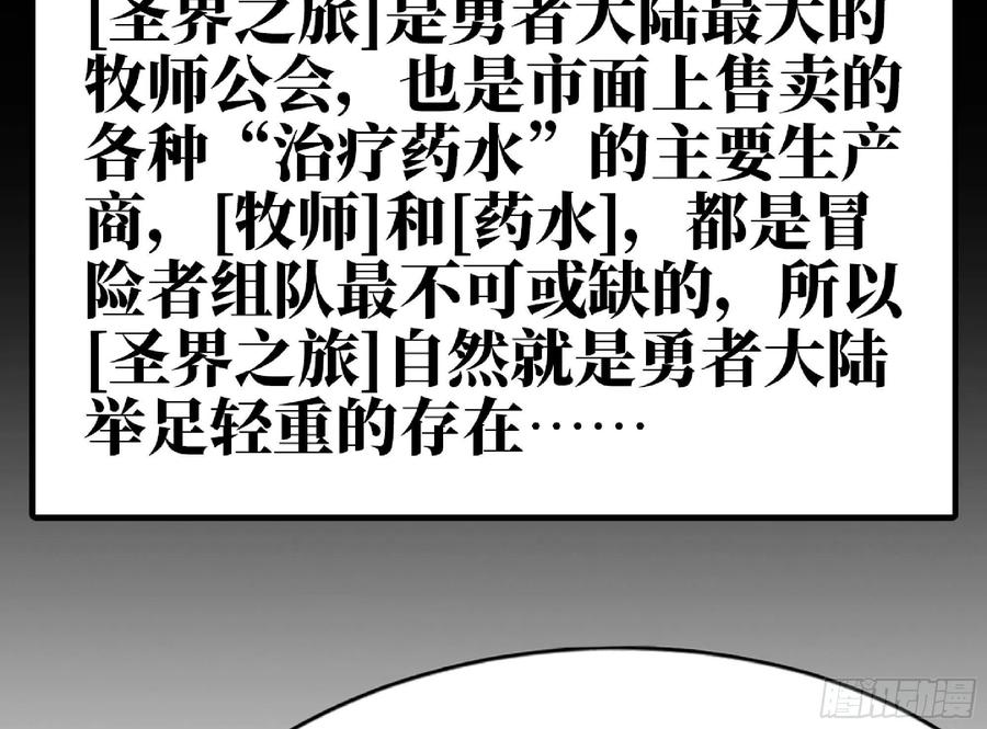 《蘑菇勇者》64 公会 第7页