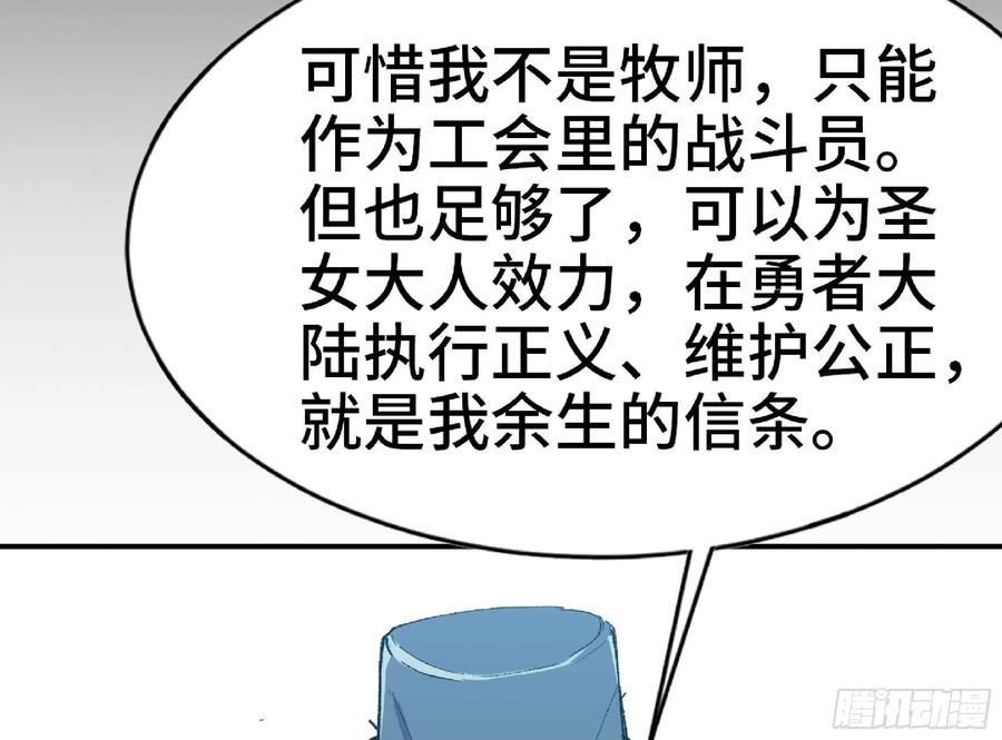 《蘑菇勇者》64 公会 第8页