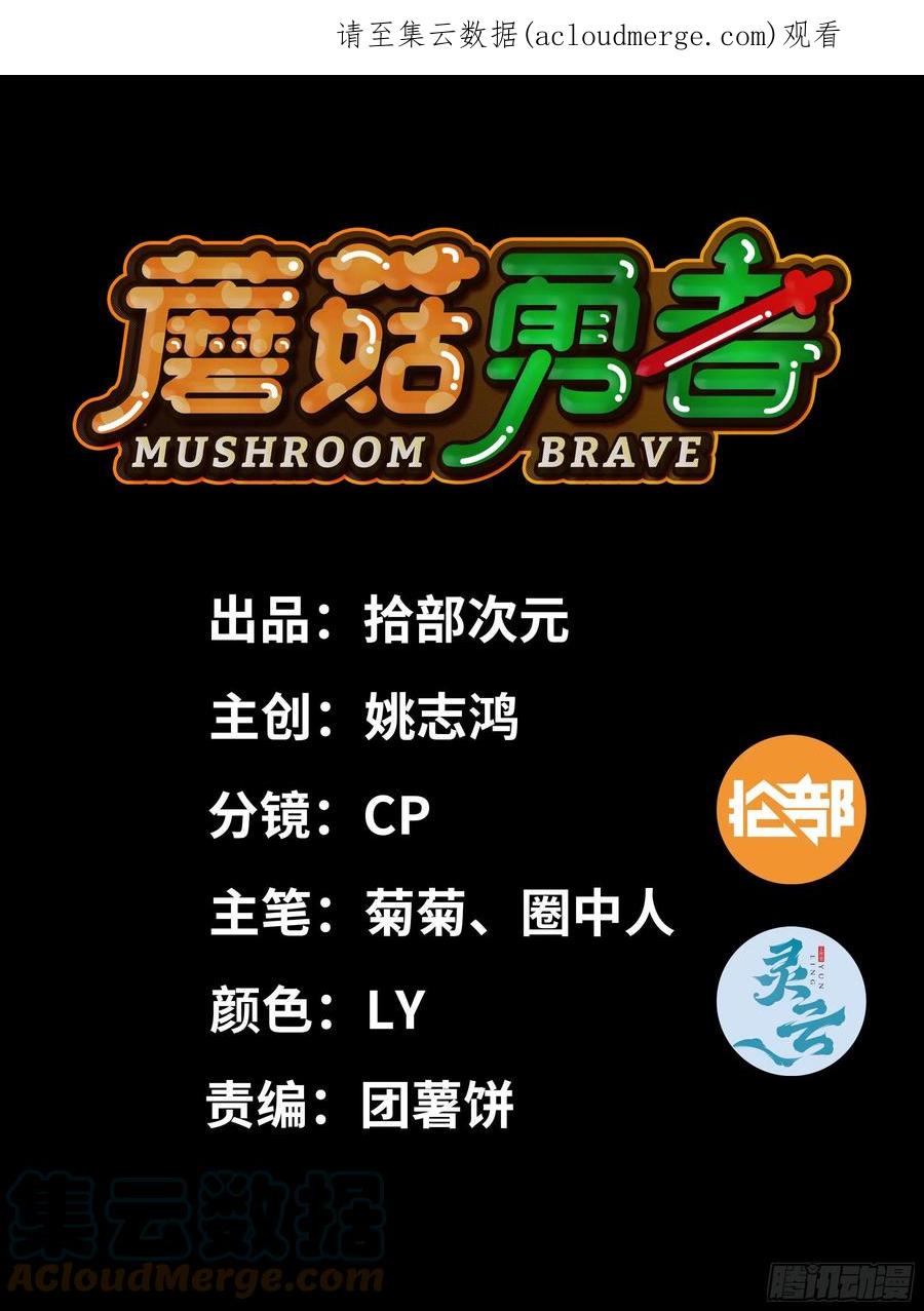 《蘑菇勇者》64 公会 第1页