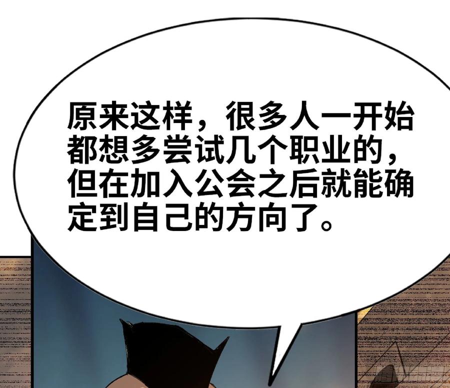《蘑菇勇者》64 公会 第146页