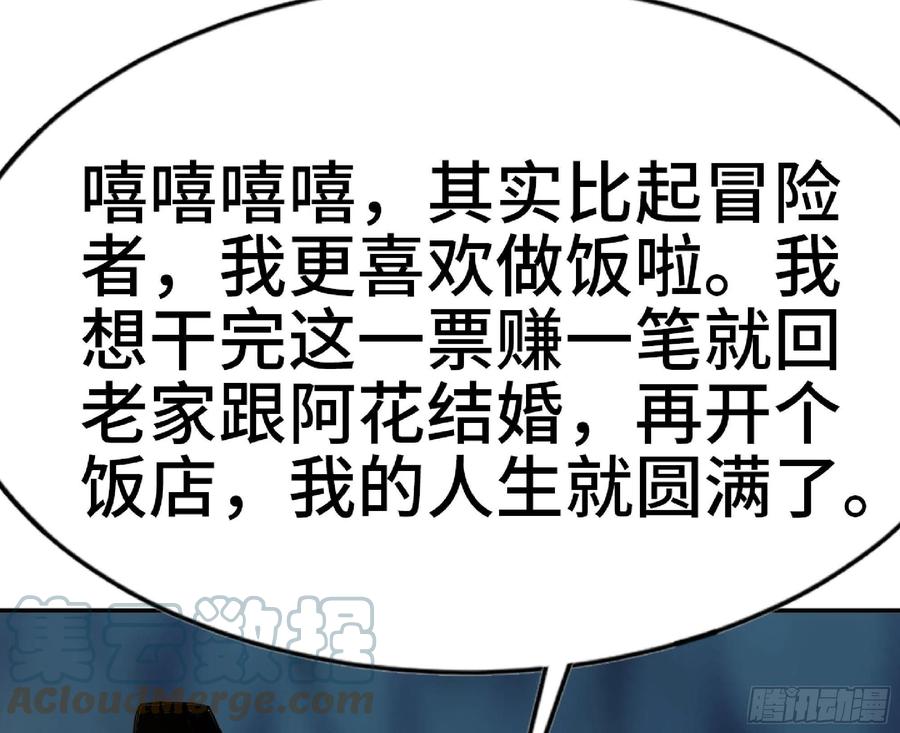 《蘑菇勇者》64 公会 第61页
