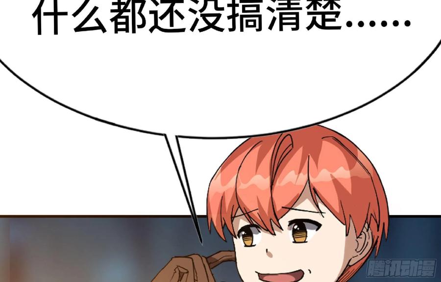 《蘑菇勇者》64 公会 第144页
