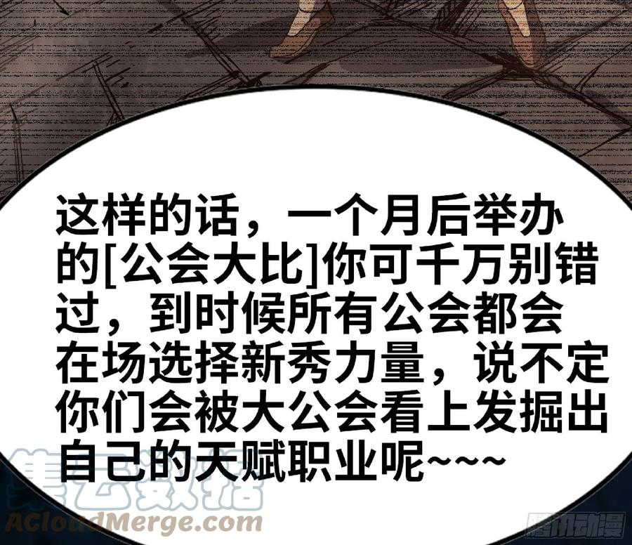 《蘑菇勇者》64 公会 第149页