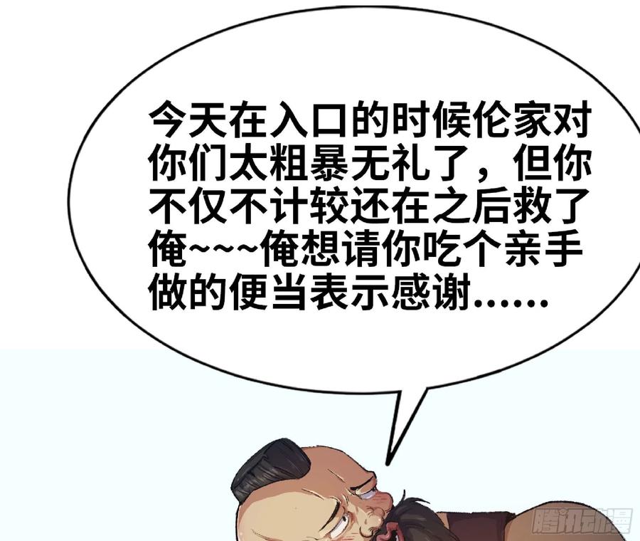 《蘑菇勇者》64 公会 第18页