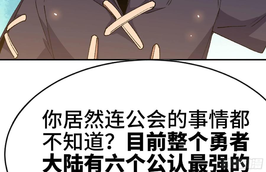《蘑菇勇者》64 公会 第103页