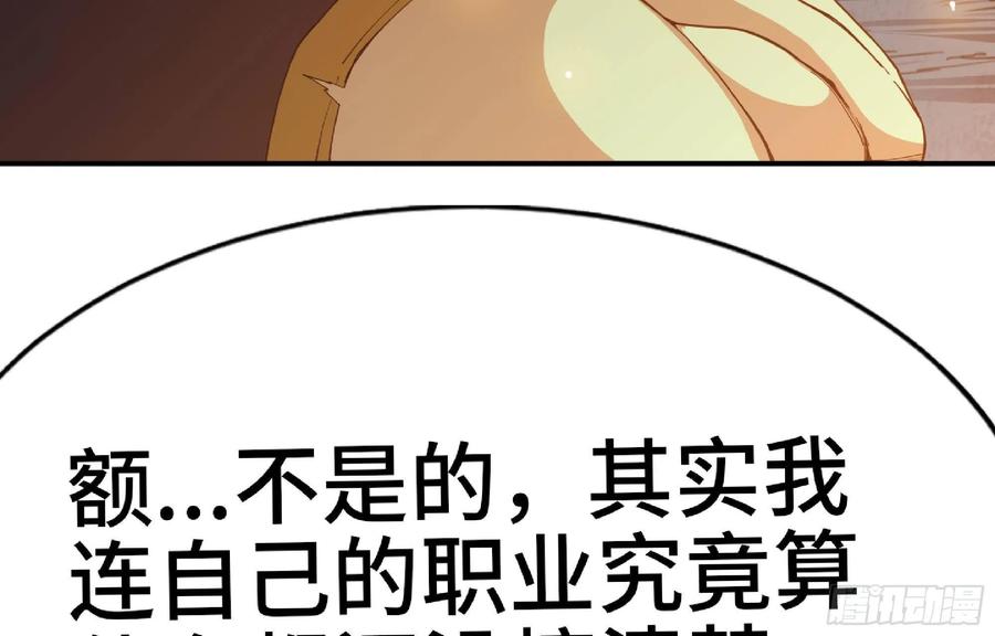 《蘑菇勇者》64 公会 第143页