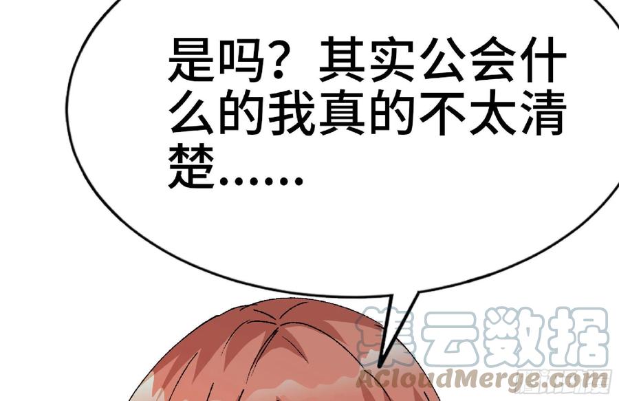 《蘑菇勇者》64 公会 第101页
