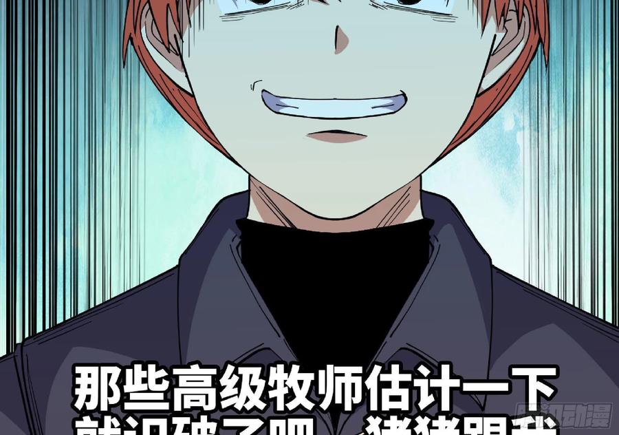《蘑菇勇者》64 公会 第90页