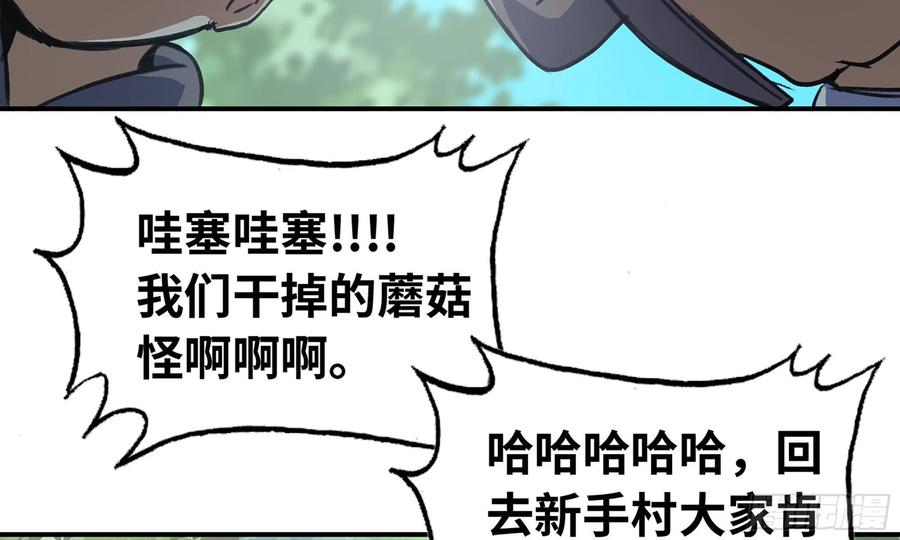 《蘑菇勇者》5- 升级！ 第91页
