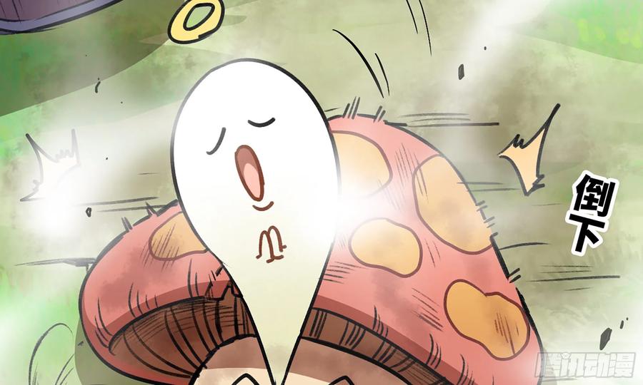 《蘑菇勇者》5- 升级！ 第84页