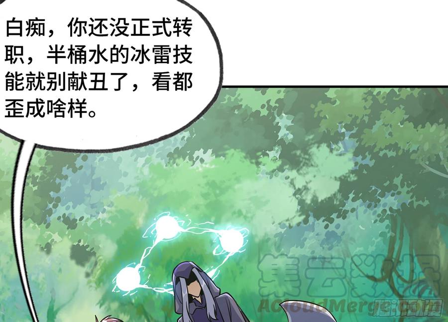 《蘑菇勇者》5- 升级！ 第133页