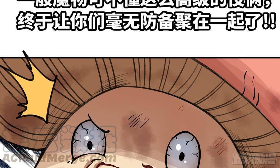《蘑菇勇者》5- 升级！ 第101页