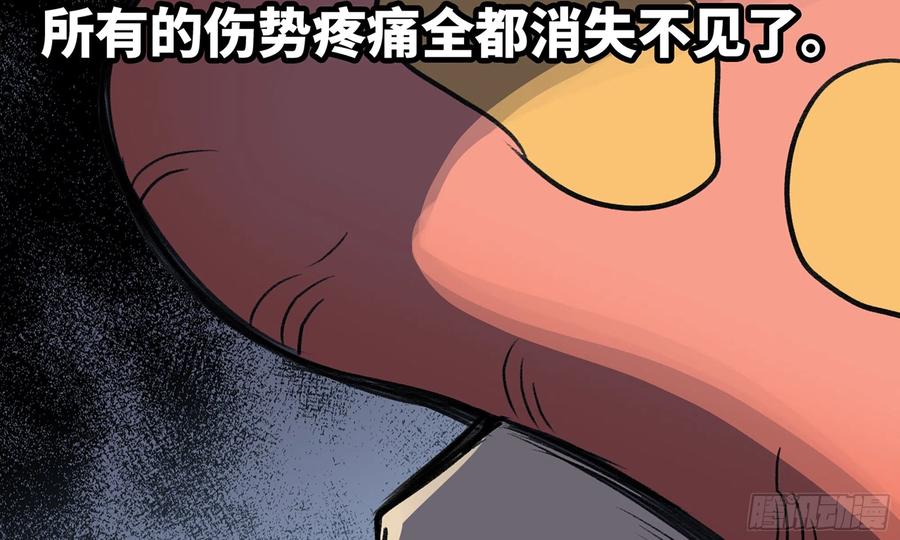《蘑菇勇者》5- 升级！ 第118页
