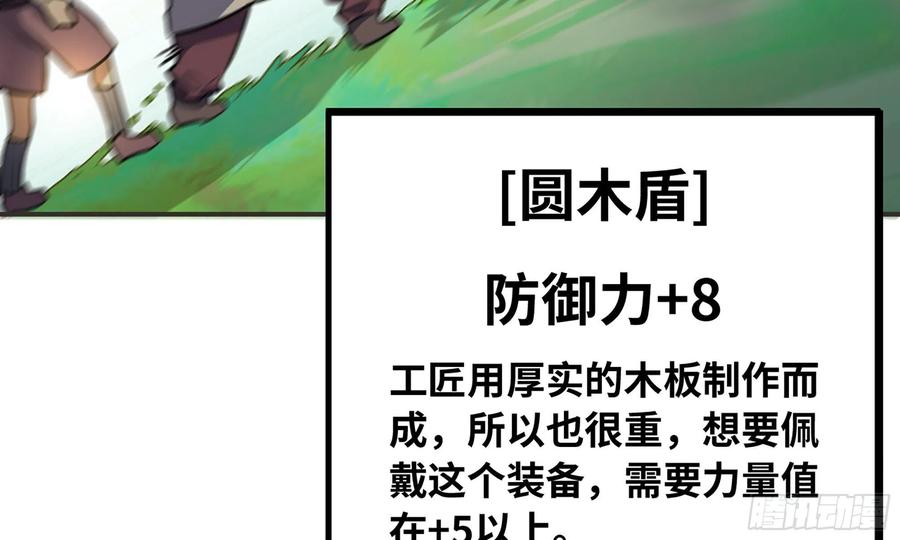 《蘑菇勇者》5- 升级！ 第3页
