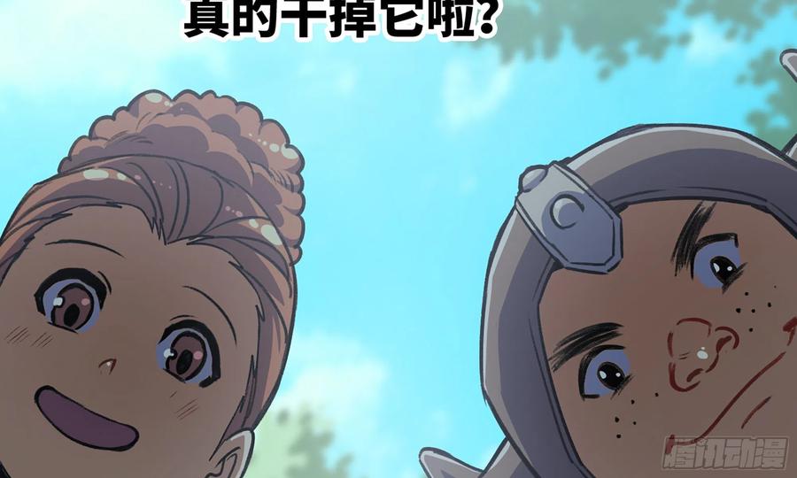 《蘑菇勇者》5- 升级！ 第90页