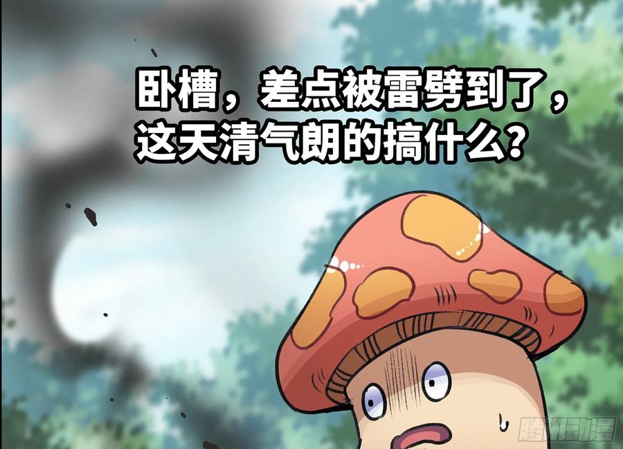《蘑菇勇者》5- 升级！ 第130页