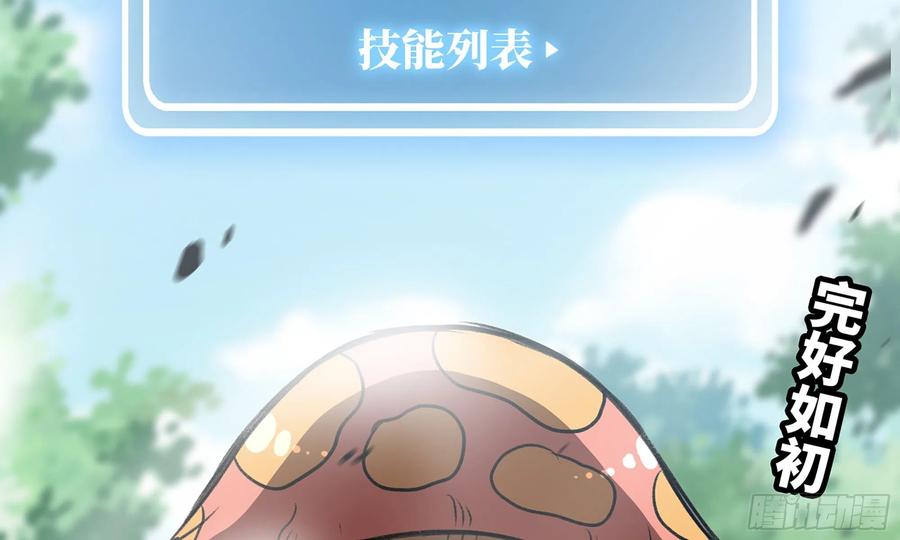 《蘑菇勇者》5- 升级！ 第115页