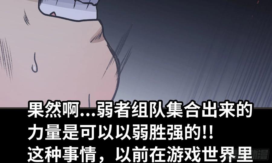 《蘑菇勇者》5- 升级！ 第72页