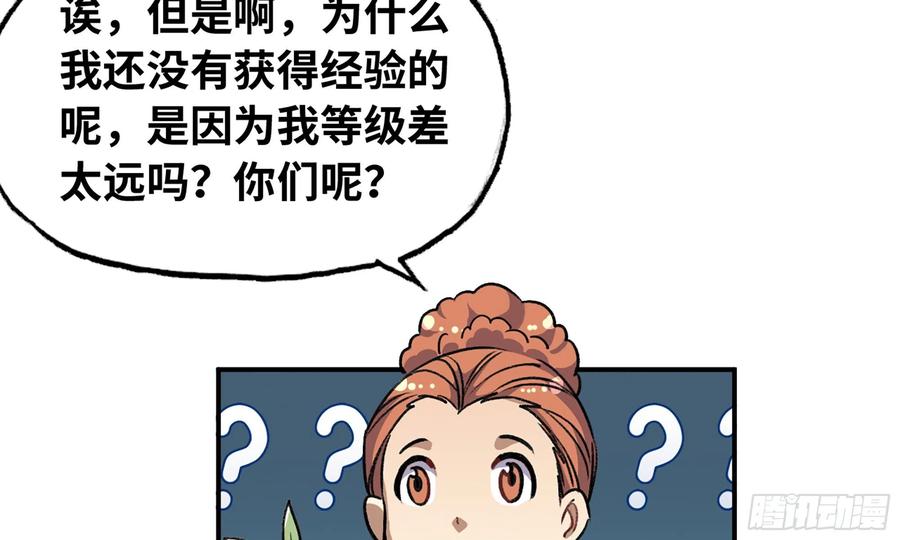 《蘑菇勇者》5- 升级！ 第94页