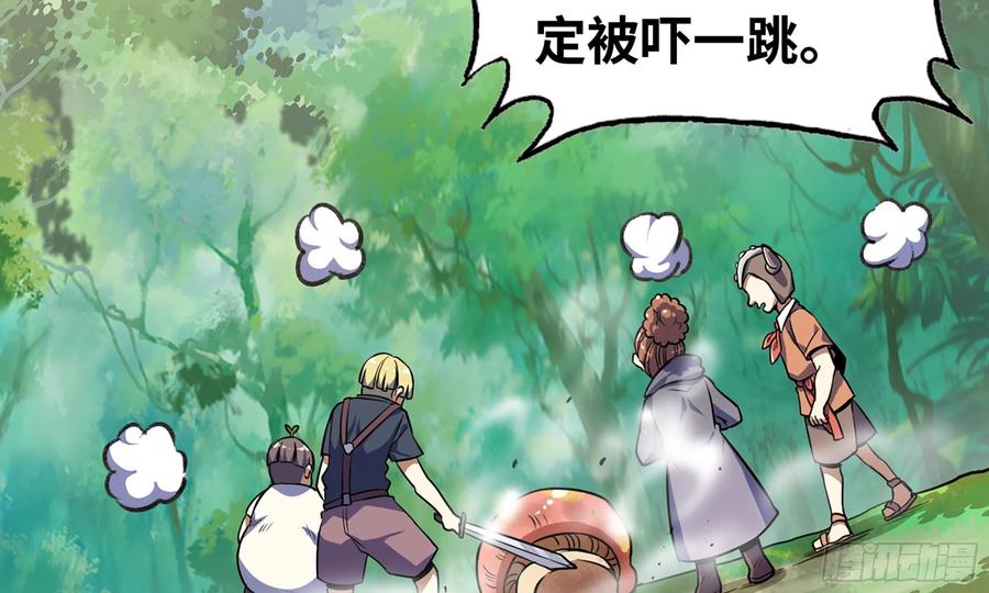 《蘑菇勇者》5- 升级！ 第92页