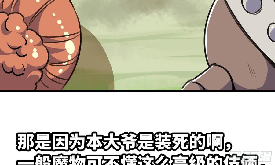 《蘑菇勇者》5- 升级！ 第100页