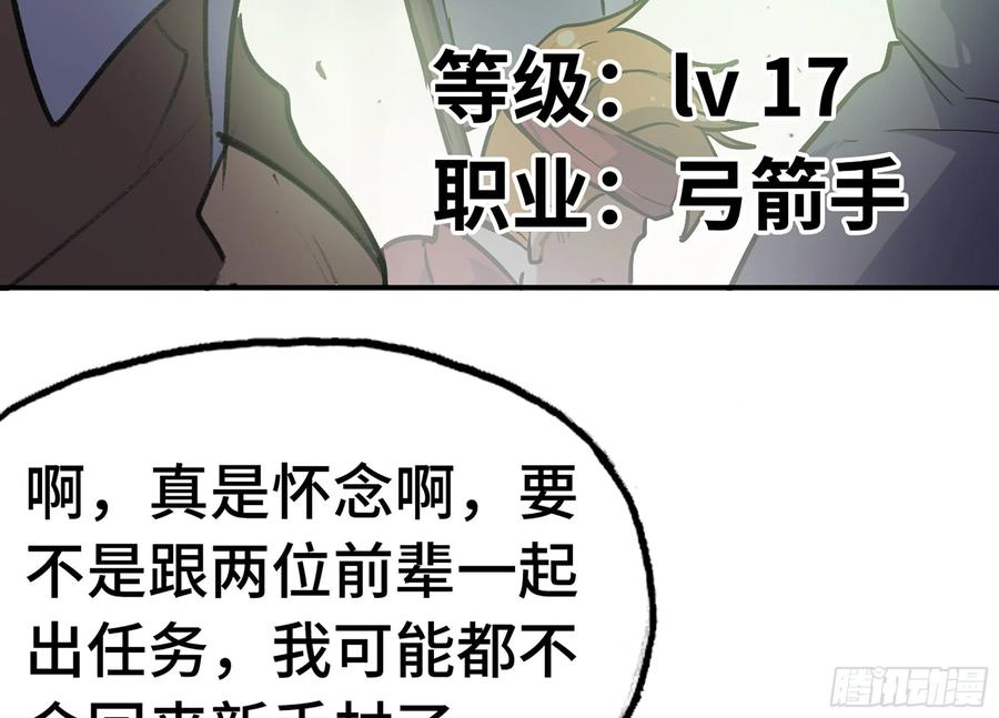 《蘑菇勇者》5- 升级！ 第139页