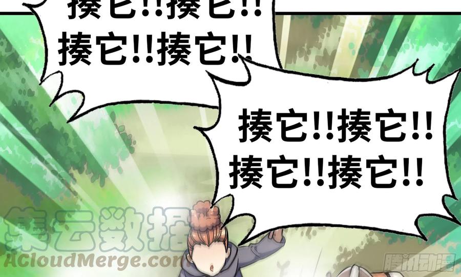 《蘑菇勇者》5- 升级！ 第77页