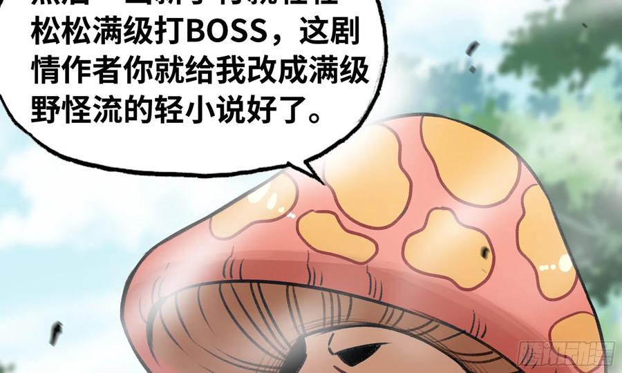 《蘑菇勇者》5- 升级！ 第122页