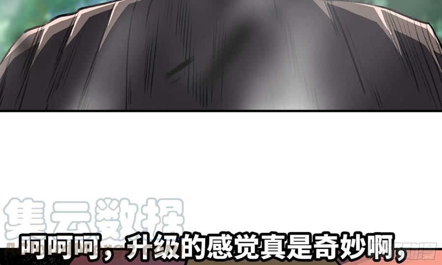 《蘑菇勇者》5- 升级！ 第117页