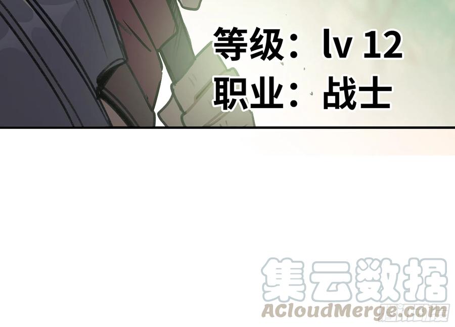 《蘑菇勇者》5- 升级！ 第141页