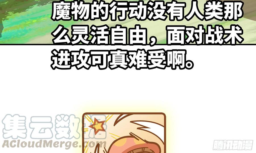 《蘑菇勇者》5- 升级！ 第41页