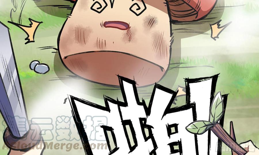《蘑菇勇者》5- 升级！ 第85页