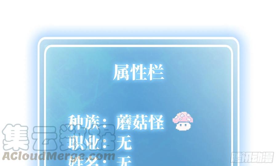 《蘑菇勇者》5- 升级！ 第113页