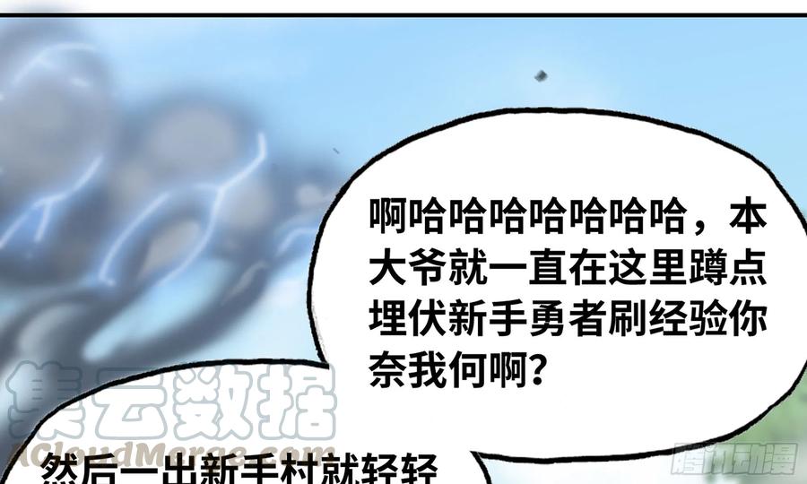 《蘑菇勇者》5- 升级！ 第121页